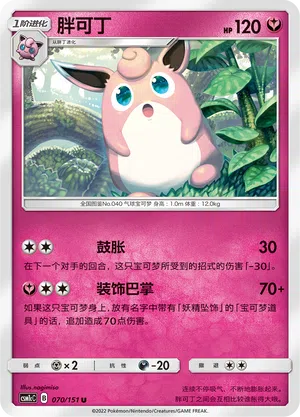 Knuddeluff 070/151 Storming Emergence: Abundant Pokémon Karte
