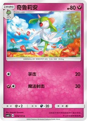 Kirlia 074/151 Storming Emergence: Abundant Pokémon Karte