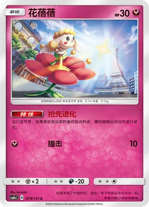 Flabébé 079/151 Storming Emergence: Abundant Pokémon Karte