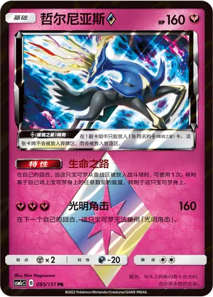 Xerneas ◇ 085/151 Storming Emergence: Abundant Pokémon Karte