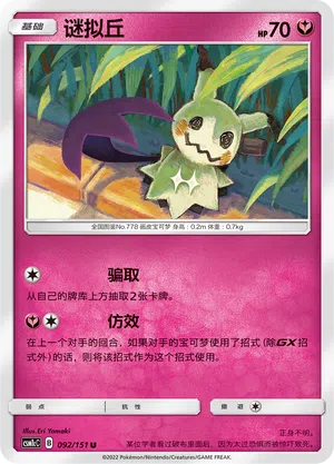 Mimigma 092/151 Storming Emergence: Abundant Pokémon Karte