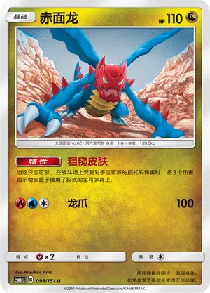 Shardrago 098/151 Storming Emergence: Abundant Pokémon Karte