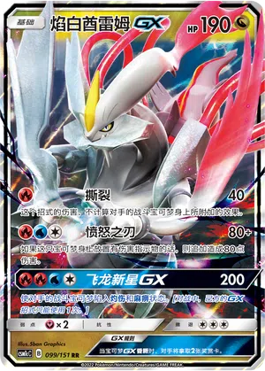 Weißes Kyurem-GX 099/151 Storming Emergence: Abundant Pokémon Karte