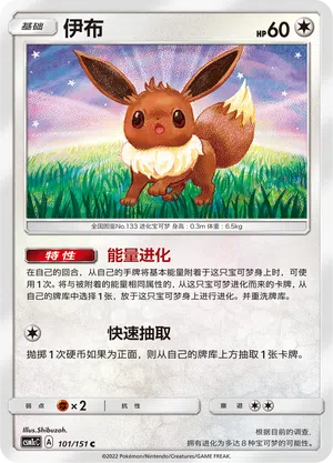 Evoli 101/151 Storming Emergence: Abundant Pokémon Karte