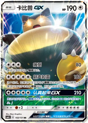 Relaxo-GX 102/151 Storming Emergence: Abundant Pokémon Karte