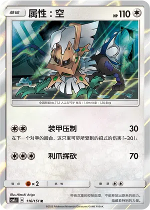 Typ:Null 116/151 Storming Emergence: Abundant Pokémon Karte