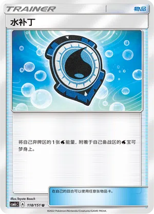 Wasserpflaster 118/151 Storming Emergence: Abundant Pokémon Karte