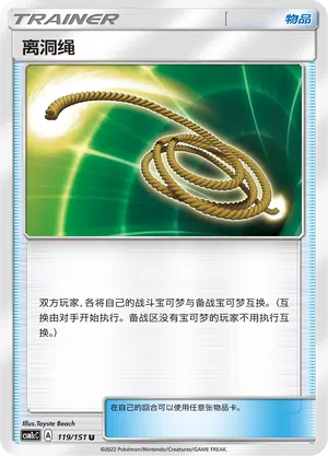 Fluchtseil 119/151 Storming Emergence: Abundant Pokémon Karte
