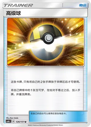 Hyperball 126/151 Storming Emergence: Abundant Pokémon Karte