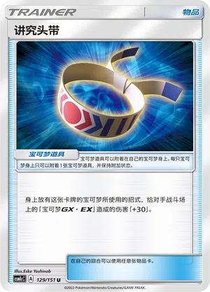 Wahlband 129/151 Storming Emergence: Abundant Pokémon Karte