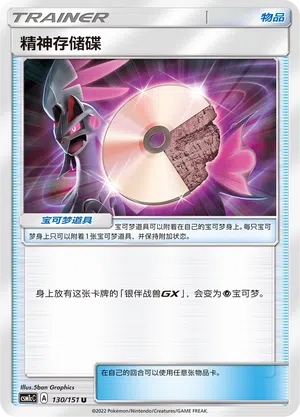 Psycho-Disc 130/151 Storming Emergence: Abundant Pokémon Karte