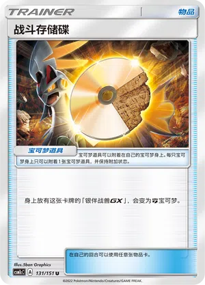 Kampf-Disc 131/151 Storming Emergence: Abundant Pokémon Karte