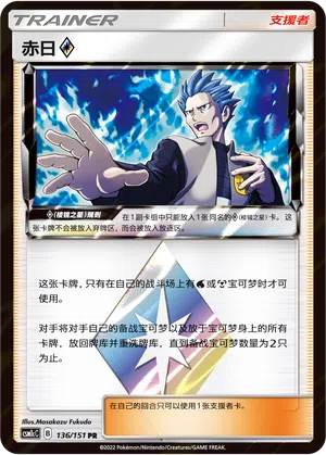 Zyrus ◇ 136/151 Storming Emergence: Abundant Pokémon Karte