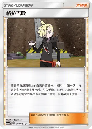 Gladio 140/151 Storming Emergence: Abundant Pokémon Karte