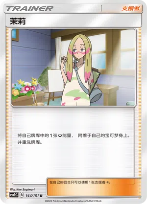 Matsurika 144/151 Storming Emergence: Abundant Pokémon Karte