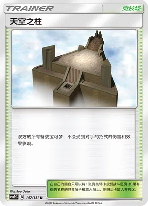 Himmelturm 147/151 Storming Emergence: Abundant Pokémon Karte