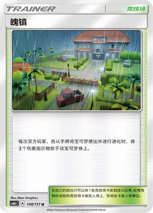 Po’u 148/151 Storming Emergence: Abundant Pokémon Karte