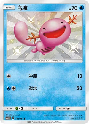 Felino 153/151 Storming Emergence: Abundant Pokémon Karte