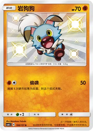 Wuffels 160/151 Storming Emergence: Abundant Pokémon Karte
