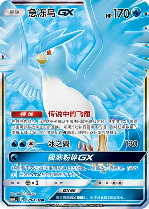 Arktos-GX 170/151 Storming Emergence: Abundant Pokémon Karte