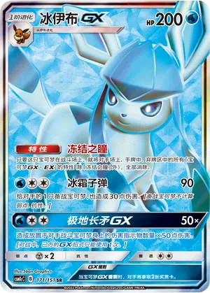 Glaziola-GX 171/151 Storming Emergence: Abundant Pokémon Karte