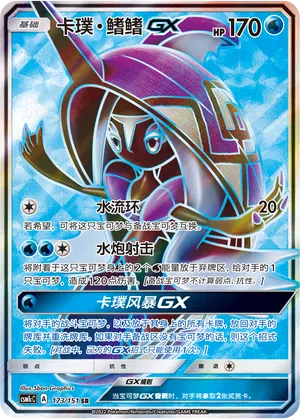Kapu-Kime-GX 173/151 Storming Emergence: Abundant Pokémon Karte