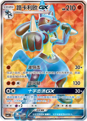 Lucario-GX 174/151 Storming Emergence: Abundant Pokémon Karte