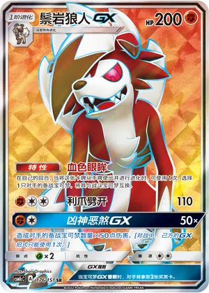 Wolwerock-GX 176/151 Storming Emergence: Abundant Pokémon Karte