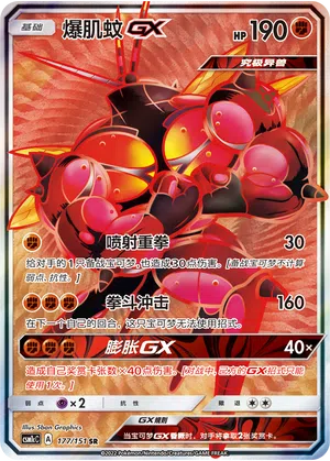 Masskito-GX 177/151 Storming Emergence: Abundant Pokémon Karte