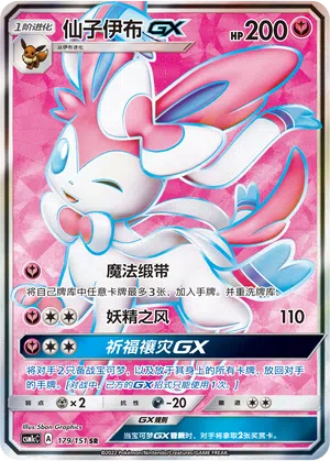 Feelinara-GX 179/151 Storming Emergence: Abundant Pokémon Karte