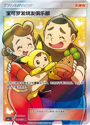 Pokémon Fan Club 188/151 Storming Emergence: Abundant Pokémon Karte