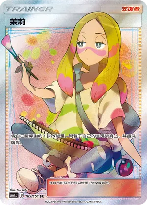 Matsurika 189/151 Storming Emergence: Abundant Pokémon Karte