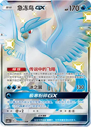 Arktos-GX 192/151 Storming Emergence: Abundant Pokémon Karte