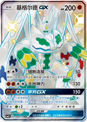 Zygarde-GX 196/151 Storming Emergence: Abundant Pokémon Karte