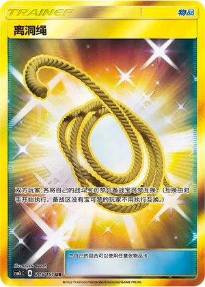 Fluchtseil 205/151 Storming Emergence: Abundant Pokémon Karte