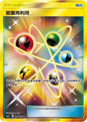 Energieaufbereitung 206/151 Storming Emergence: Abundant Pokémon Karte