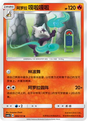 Alola-Knogga 005/151 Storming Emergence: Radiant Pokémon Karte