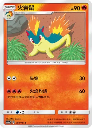 Igelavar 008/151 Storming Emergence: Radiant Pokémon Karte