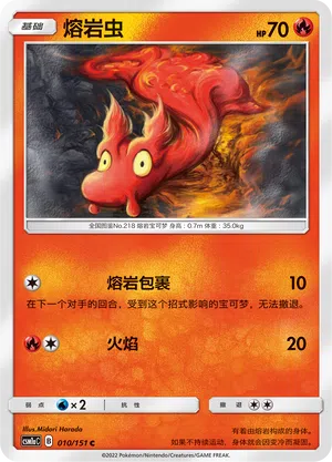 Schneckmag 010/151 Storming Emergence: Radiant Pokémon Karte