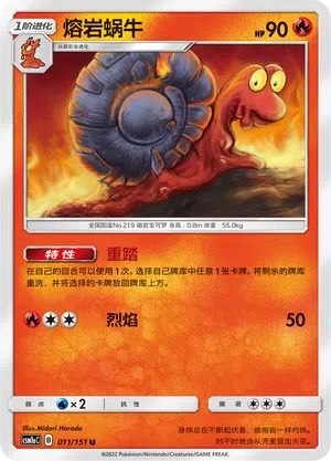 Magcargo 011/151 Storming Emergence: Radiant Pokémon Karte