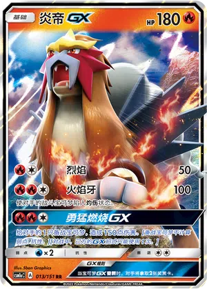 Entei-GX 013/151 Storming Emergence: Radiant Pokémon Karte