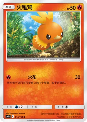 Flemmli 015/151 Storming Emergence: Radiant Pokémon Karte