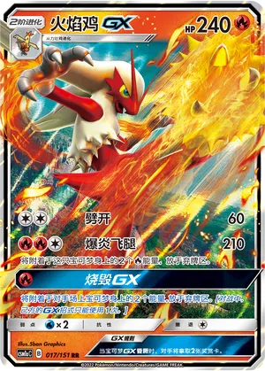 Lohgock-GX 017/151 Storming Emergence: Radiant Pokémon Karte