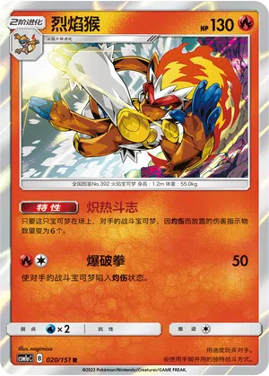 Panferno 020/151 Storming Emergence: Radiant Pokémon Karte
