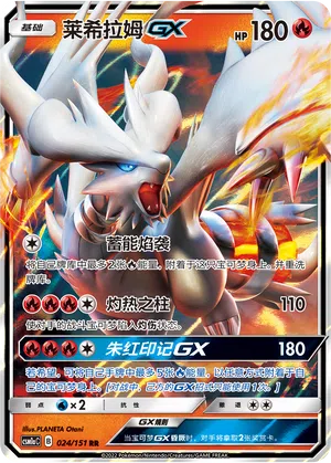 Reshiram-GX 024/151 Storming Emergence: Radiant Pokémon Karte