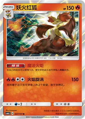 Fennexis 027/151 Storming Emergence: Radiant Pokémon Karte