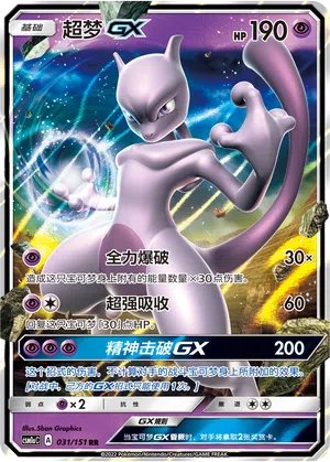 Mewtu-GX 031/151 Storming Emergence: Radiant Pokémon Karte