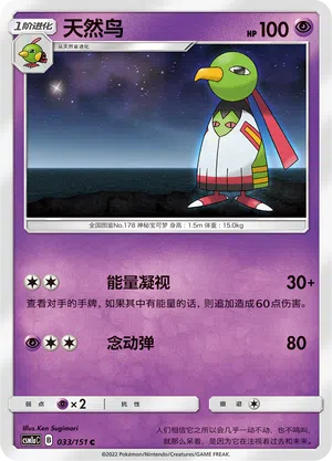 Xatu 033/151 Storming Emergence: Radiant Pokémon Karte