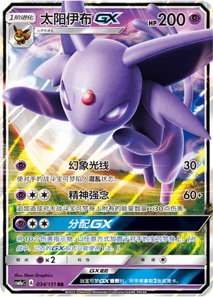 Psiana-GX 034/151 Storming Emergence: Radiant Pokémon Karte