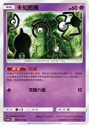 Icognito 035/151 Storming Emergence: Radiant Pokémon Karte